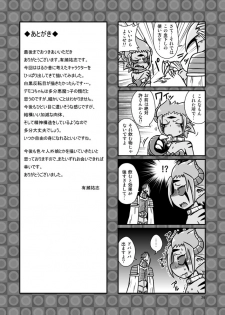 [Chapedizo (Aruse Yuuji)] Demoko-chan Kikiippatsu!! [Digital] - page 28