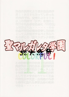 (C80) [Algolagnia (Mikoshiro Honnin)] St. Margareta Gakuen COLORFUL! Vol. 11 [Chinese] [yiichengong个人汉化] - page 2