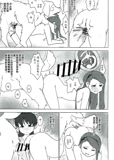 (C89) [Koorogi Comics (Uron)] Kachiku to Tanetsuke Chitsudashi Kozukuri (THE IDOLM@STER) [Chinese] [脸肿汉化组] - page 4