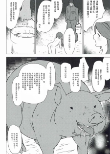 (C89) [Koorogi Comics (Uron)] Kachiku to Tanetsuke Chitsudashi Kozukuri (THE IDOLM@STER) [Chinese] [脸肿汉化组] - page 7