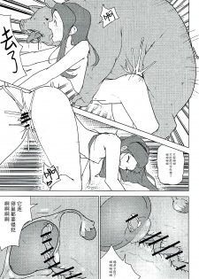 (C89) [Koorogi Comics (Uron)] Kachiku to Tanetsuke Chitsudashi Kozukuri (THE IDOLM@STER) [Chinese] [脸肿汉化组] - page 10