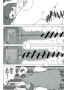 (C89) [Koorogi Comics (Uron)] Kachiku to Tanetsuke Chitsudashi Kozukuri (THE IDOLM@STER) [Chinese] [脸肿汉化组] - page 9