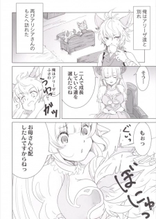 (SC2016 Summer) [Namae Kinyuuran (Myouji Namae)] Ne Mama, GraBlu tte Nani? (Granblue Fantasy) - page 2