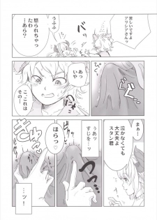(SC2016 Summer) [Namae Kinyuuran (Myouji Namae)] Ne Mama, GraBlu tte Nani? (Granblue Fantasy) - page 3