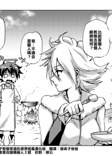 [PUKARA] Hunter Onee-san to Minarai Shounen ( Oneshota ) 4koma [Chinese] [射滿姬美子整個常道的滾燙經義漢化組] - page 2