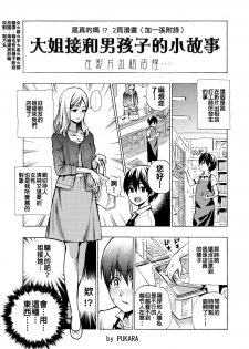 [PUKARA] 体験談っぽい２ページマンガ。お姉さんの方も止まらなかった。 [Chinese] [女☆裝☆宇☆宙☆戰☆部] - page 1