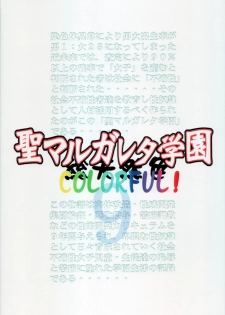 [Algolagnia (Mikoshiro Honnin)] St. Margareta Gakuen COLORFUL! Vol. 9 [Chinese] [yichengong个人汉化] - page 2