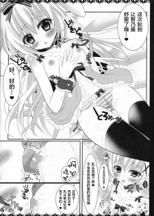 (C89) [Usagi no Oyatsu (Amatsuka China)] ChinoChiya! (Gochuumon wa Usagi desu ka?) [Chinese] [绅士仓库汉化] - page 14