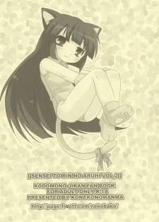 (C74) [Koneko no Manma (Minazoi Kuina)] Rin to Sensei no Aru Hi Vol. 2 (Kodomo no Jikan) - page 20