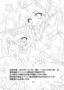 (C74) [Koneko no Manma (Minazoi Kuina)] Rin to Sensei no Aru Hi Vol. 2 (Kodomo no Jikan) - page 17