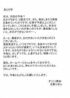 (C68) [Zuukoku Shoukai (Amano Ribbon)] Mix Ribbon Vol. 12 (Ichigo Mashimaro, Higurashi no Naku Koro ni) - page 28