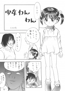[Kisou D Koubou (Saiki Efu)] Shoujo Wan-wan - page 7