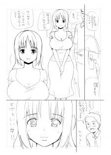 [Toilet Komoru] 【ボツネタ晒し】若妻寝取り漫画ネーム - page 1