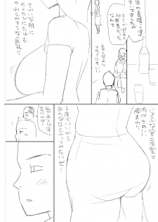 [Toilet Komoru] 【ボツネタ晒し】若妻寝取り漫画ネーム - page 2