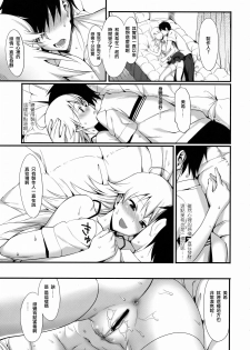 [TNC. (Lunch)] FIRST TIME × LAST TIME (THE iDOLM@STER) [Chinese] [无毒汉化组] - page 17