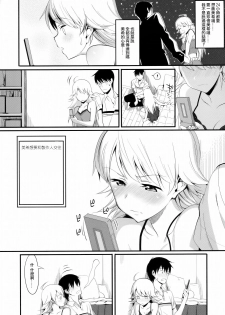 [TNC. (Lunch)] FIRST TIME × LAST TIME (THE iDOLM@STER) [Chinese] [无毒汉化组] - page 8