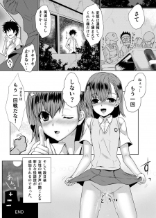 (SC59) [Chiisana Kagi (Junji)] Hentai Kamen to Fushigi na Byouin (Toaru Majutsu no Index) - page 28
