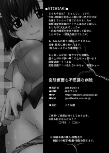 (SC59) [Chiisana Kagi (Junji)] Hentai Kamen to Fushigi na Byouin (Toaru Majutsu no Index) - page 29