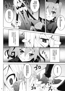 (C82) [Yoru no Benkyoukai (Fumihiro)] ELM×3 (Etrian Odyssey) [Chinese] [无毒汉化组] - page 7