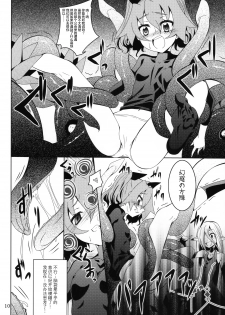 (C82) [Yoru no Benkyoukai (Fumihiro)] ELM×3 (Etrian Odyssey) [Chinese] [无毒汉化组] - page 9