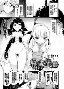 [Homura Subaru] Fukakimono-tachi (2D Dream Magazine 2015-12 Vol. 85) [Chinese] [补丁布丁汉化组E] - page 2