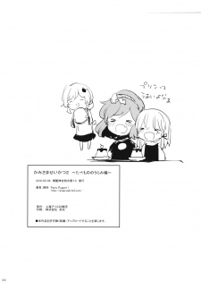 (Reitaisai 13) [Panic Puppet! (Wataichi Meko)] Kami-sama Seikatsu 2 ~Tabemono no Urami Hen~ (Touhou Project) - page 25