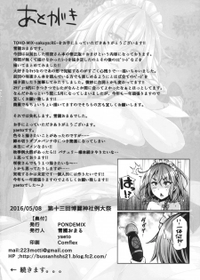 (Reitaisai 13) [PONDEMIX (Yukiguni Omaru, yaeto)] TOHO-MIX -sakuya:RE- (Touhou Project) - page 21