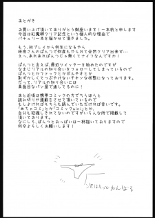 (Kouroumu 6) [Shiinotomoshibitake (Ippongui)] Muramura Patchouli (Touhou Project) - page 20