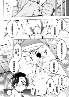 [Tanabe Kyou] Onegai My Master (COMIC Megastore Alpha 2016-07) [Chinese] [沒有漢化] - page 10