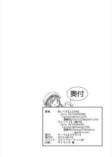 (C88) [Puchiloli (Iris)] Iku to Issho ni Oryokuru Iku no!! (Kantai Collection -KanColle-) - page 18