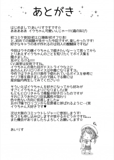 (C88) [Puchiloli (Iris)] Iku to Issho ni Oryokuru Iku no!! (Kantai Collection -KanColle-) - page 17