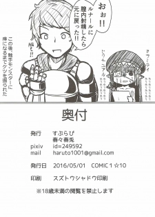(COMIC1☆10) [Supurabi (Haruharu Haruto)] Shokushu ni natta Gran-kun ga Lunalu-chan ni Sei Koushou o Semaru Hon (Granblue Fantasy) - page 21