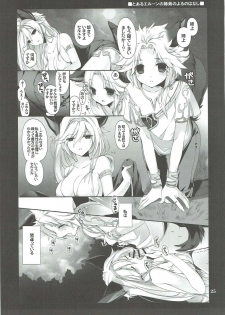 (C89) [Takanaedoko (Takanae Kyourin)] Omoide o Kudasai (Granblue Fantasy) - page 24