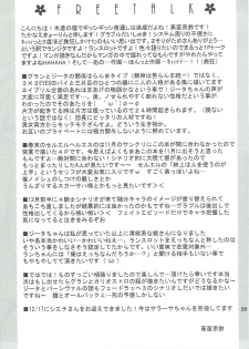 (C89) [Takanaedoko (Takanae Kyourin)] Omoide o Kudasai (Granblue Fantasy) - page 28