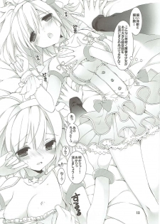 (C89) [Takanaedoko (Takanae Kyourin)] Omoide o Kudasai (Granblue Fantasy) - page 11