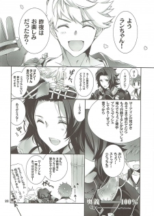 (C89) [Takanaedoko (Takanae Kyourin)] Omoide o Kudasai (Granblue Fantasy) - page 21