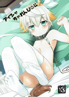 (Motto Warunodesu... Ouji) [Sakura Garden (Shirosuzu)] Aisha Challenge Renji ☆ 4 (Sennen Sensou Aigis) - page 1