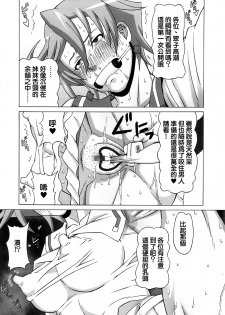 (C86) [BooBooKid (PIP)] Tatsunagi Kourin ni Mechakucha Shitemita (Cardfight!! Vanguard) [Chinese] [正人君子路过汉化] - page 40