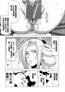 (C86) [BooBooKid (PIP)] Tatsunagi Kourin ni Mechakucha Shitemita (Cardfight!! Vanguard) [Chinese] [正人君子路过汉化] - page 32