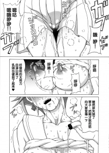 (C86) [BooBooKid (PIP)] Tatsunagi Kourin ni Mechakucha Shitemita (Cardfight!! Vanguard) [Chinese] [正人君子路过汉化] - page 42