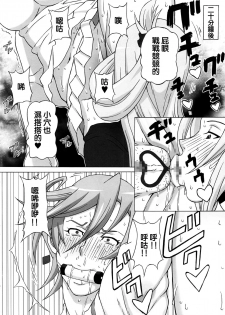 (C86) [BooBooKid (PIP)] Tatsunagi Kourin ni Mechakucha Shitemita (Cardfight!! Vanguard) [Chinese] [正人君子路过汉化] - page 39