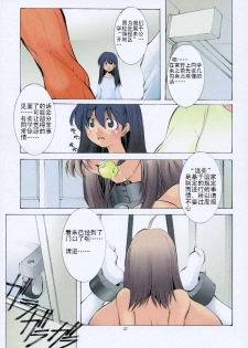 [Algolagnia (Mikoshiro Honnin)] St. Margareta Gakuen COLORFUL! Vol. 5 [Chinese] [yichengong个人汉化] - page 26