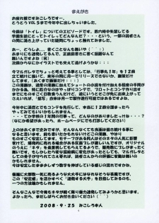 [Algolagnia (Mikoshiro Honnin)] St. Margareta Gakuen COLORFUL! Vol. 5 [Chinese] [yichengong个人汉化] - page 3
