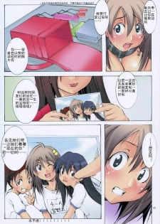 [Algolagnia (Mikoshiro Honnin)] St. Margareta Gakuen COLORFUL! Vol. 5 [Chinese] [yichengong个人汉化] - page 17