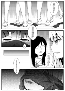 [鬼针草] 放学后的足姦 [Chinese] - page 16