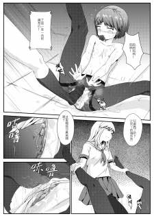 [鬼针草] 放学后的足姦 [Chinese] - page 12