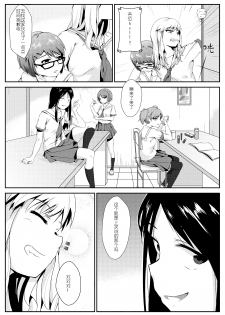 [鬼针草] 放学后的足姦 [Chinese] - page 3
