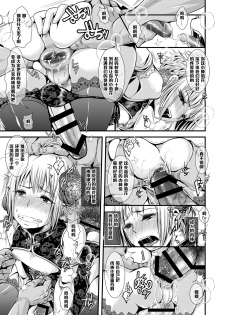 [Atelier Dr.HEAD'S (Katou Chakichi)] Otona no Omocha (Doujin Ban) [Chinese] [管少女汉化] [Digital] - page 7