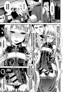 [Atelier Dr.HEAD'S (Katou Chakichi)] Otona no Omocha (Doujin Ban) [Chinese] [管少女汉化] [Digital] - page 5