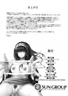 (CiNDERELLA☆STAGE 4 STEP) [NxC Termite (Nohito)] Konna ni mo Itooshii 2 (THE IDOLM@STER CINDERELLA GIRLS) [English] {doujin-moe.us} - page 25